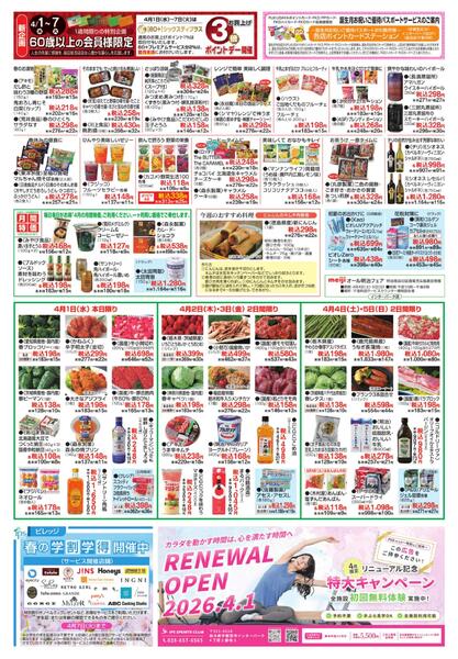4月1日号チラシ-2