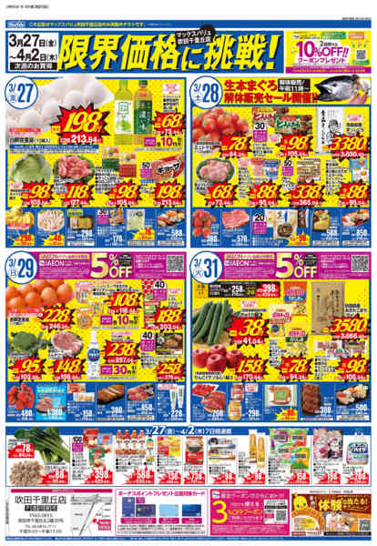 2026年3月20日〜4月2日まで限界価格に挑戦！　２週間のお買い得品-2