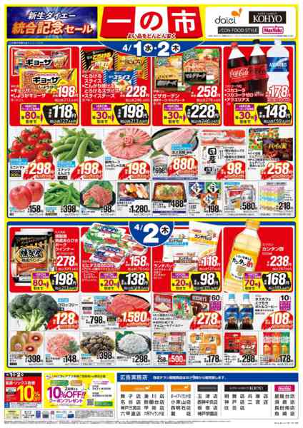 2026年4月1〜2日まで【4/1(水)・2(木)は 一の市】new-2