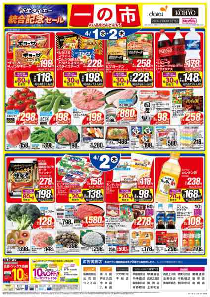 2026年4月1〜2日まで【4/1(水)・2(木)は 一の市】new-2