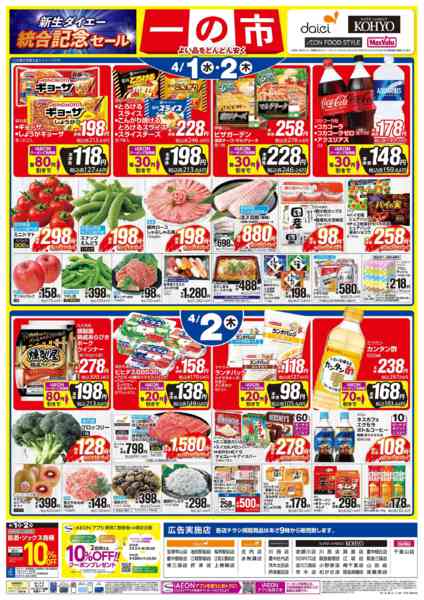 2026年4月1〜2日まで【4/1(水)・2(木)は 一の市】new-2