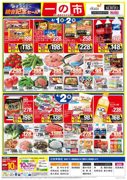 2026年4月1〜2日まで【4/1(水)・2(木)は 一の市】new-2