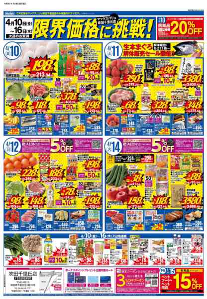 2026年4月2〜16日までマックスバリュ吹田千里丘店　お得な２週間-2