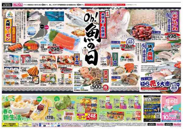2026年4月3〜5日まで【魚の日＆4/5はiAEON祭り】new-1