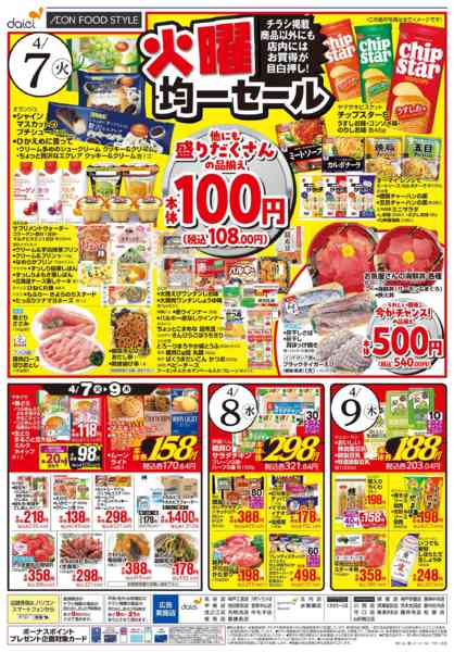 2026年4月6〜9日まで【火曜得だ値＋火曜均一セール】-2