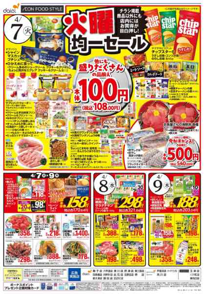 2026年4月6〜9日まで【火曜得だ値＋火曜均一セール】-2