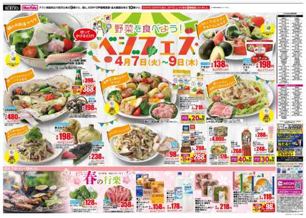 2026年4月6〜9日まで4/7は火曜得だ値！ベジフェス同時開催-2