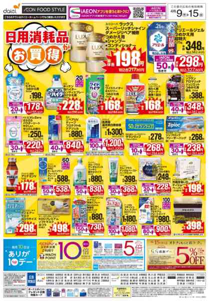 2026年4月8〜15日まで【住道店 日用消耗品がお買得】-1