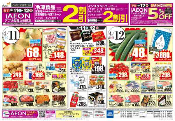 2026年4月9〜12日まで【ありが10デー＋週末のお買得】-2