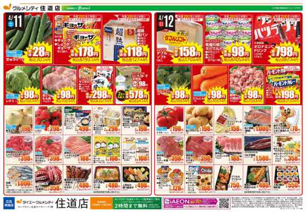 2026年4月9〜12日まで【住道店 ありが10デー＋週末のお買得】-2