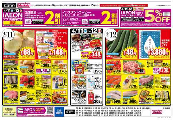 2026年4月9〜12日までありが10デー&週末はアプリ会員さまお得new-2