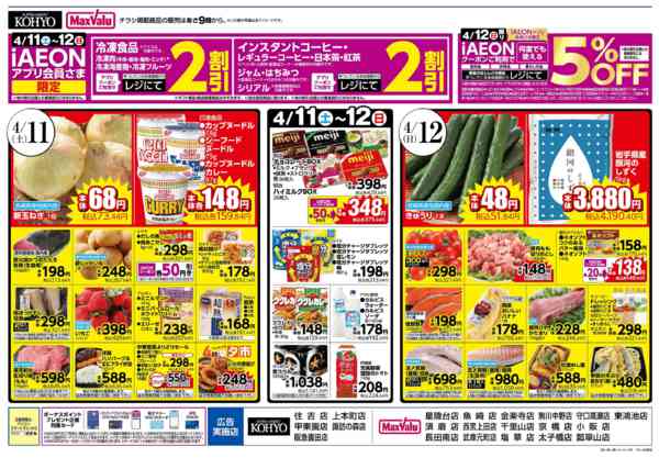 2026年4月9〜12日までありが10デー&週末はアプリ会員さまお得-2