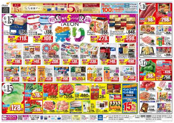 2026年4月13〜17日まで【火曜得だ値＋iAEON祭り】-2