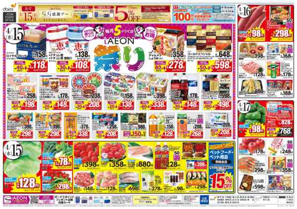 2026年4月13〜17日まで【火曜得だ値＋iAEON祭り】-2