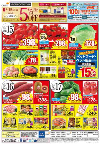 2026年4月13〜17日まで【涼味特集＋4日間のお買得】-2