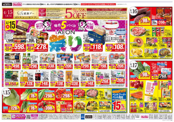 2026年4月13〜17日まで【火曜得だ値！＋iAEON祭!!】-2