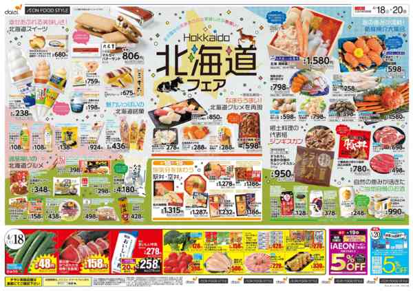 2026年4月17〜20日まで【北海道フェア＋お客さま感謝デー】new-1