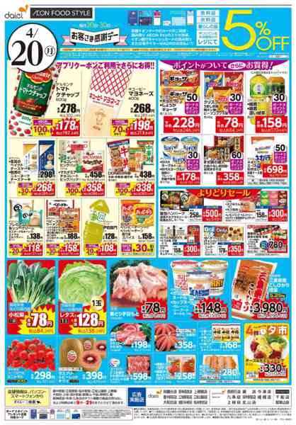 2026年4月17〜20日まで【週末のお買得＋お客さま感謝デー】-2