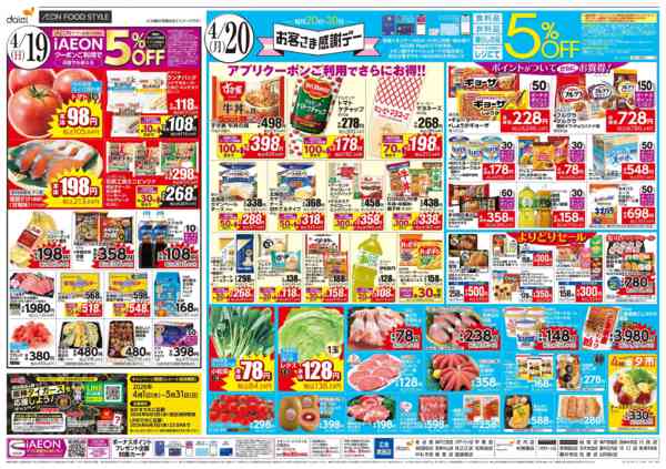 2026年4月17〜20日まで【北海道フェア＋お客さま感謝デー】-2