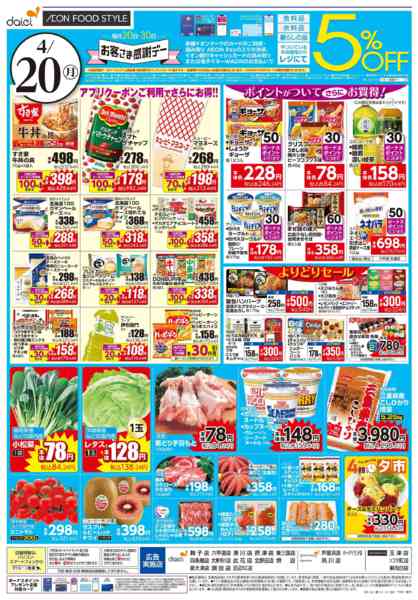 2026年4月17〜20日まで【週末のお買得＋お客さま感謝デー】-2