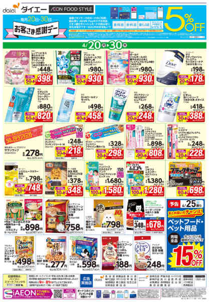 2026年4月19〜30日まで【新生活の体調管理＋日用消耗品がお買得】-2