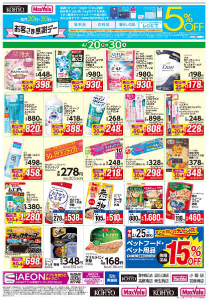 2026年4月19〜30日まで【新生活の体調管理＋日用消耗品がお買得】-2