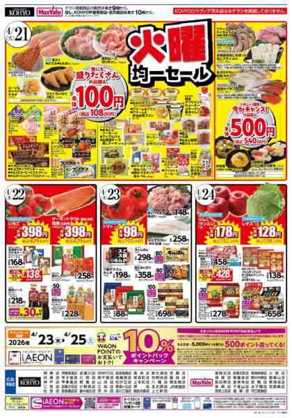2026年4月20〜24日まで【 お買い得品が満載！火曜得だ値 】new-2