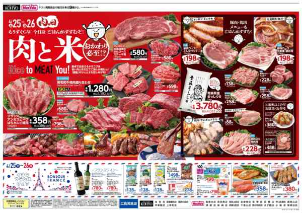 2026年4月24〜26日まで【iAEON祭！肉の日セールも同時開催】new-2