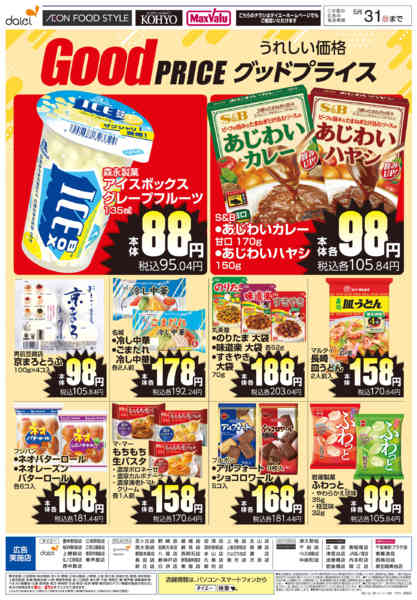 2026年4月26日〜5月31日まで【うれしい価格 グッドプライス】new-1