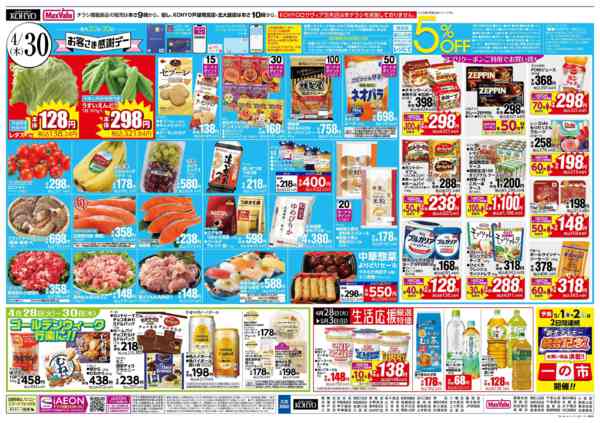 2026年4月27〜30日まで火曜得だ値&お客さま感謝デー　お得チラシnew-2