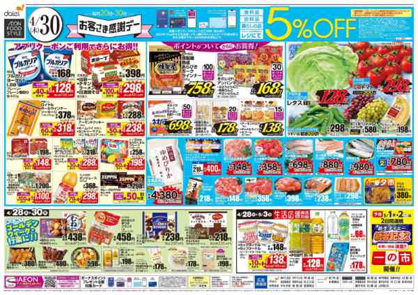 2026年4月27〜30日まで【火曜得だ値＋お客さま感謝デー】new-2