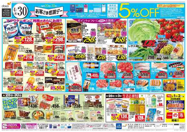 2026年4月27〜30日まで【火曜得だ値＋お客さま感謝デー】new-2