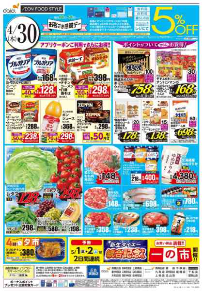 2026年4月27〜30日まで【3日間のお買得＋お客さま感謝デー】new-2