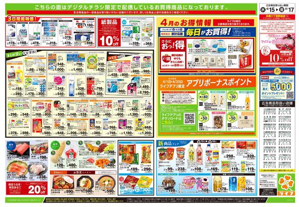 4/15号　ハッピーデイズnew-2