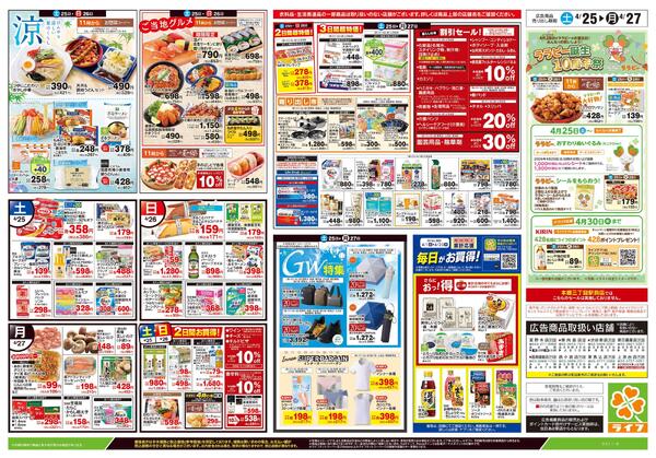 4/25号　生鮮どまんなか！new-2