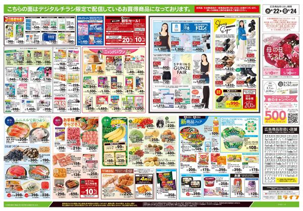 4/22号　均一セールnew-2