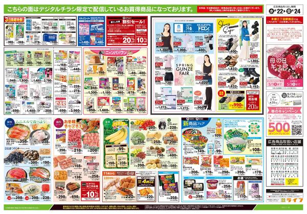 4/22号　均一セール-2