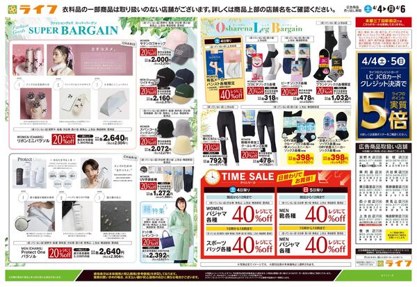 4/4号　くらしの品おすすめ号new-1