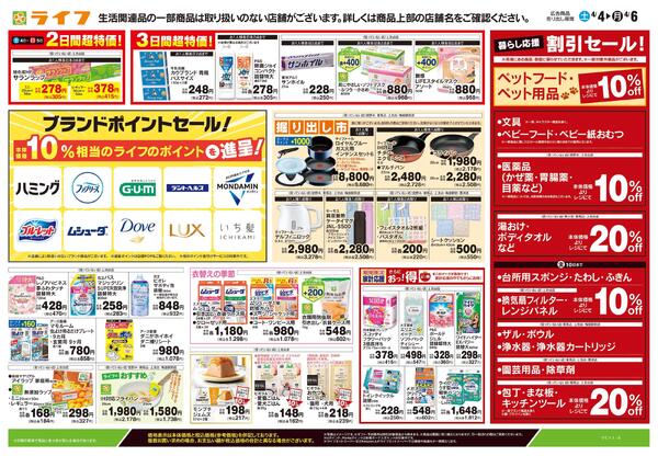 4/4号　くらしの品おすすめ号new-2