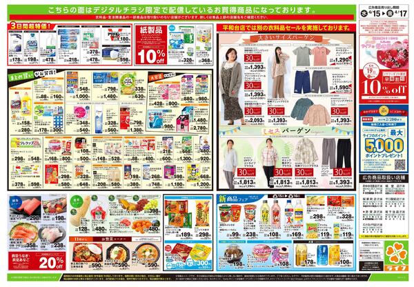 4/15号　ハッピーデイズ-2