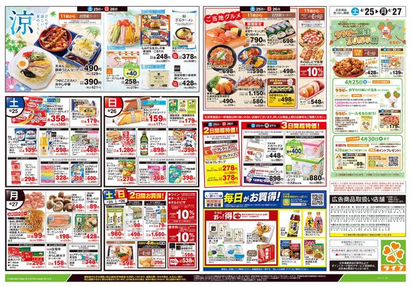 4/25号　生鮮どまんなか！new-2