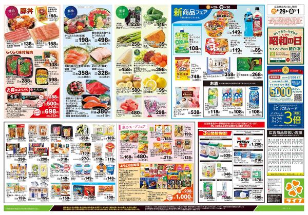 4/29号　日替わりセール/ラクうまごはん-2