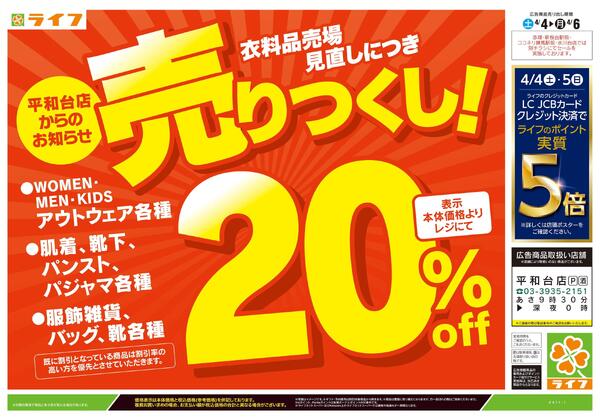4/4号　くらしの品おすすめ号-1