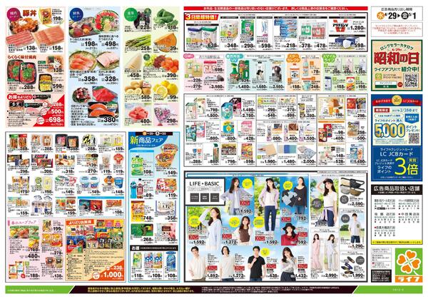 4/29号　日替わりセール/ラクうまごはんnew-2