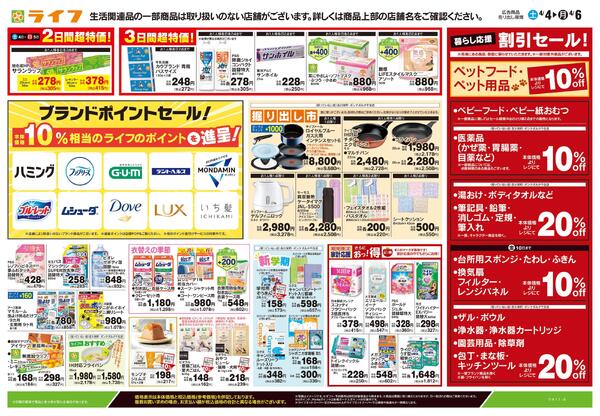 4/4号　くらしの品おすすめ号new-2