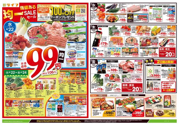 4/22号　均一セールnew-1