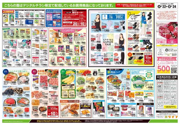 4/22号　均一セールnew-2