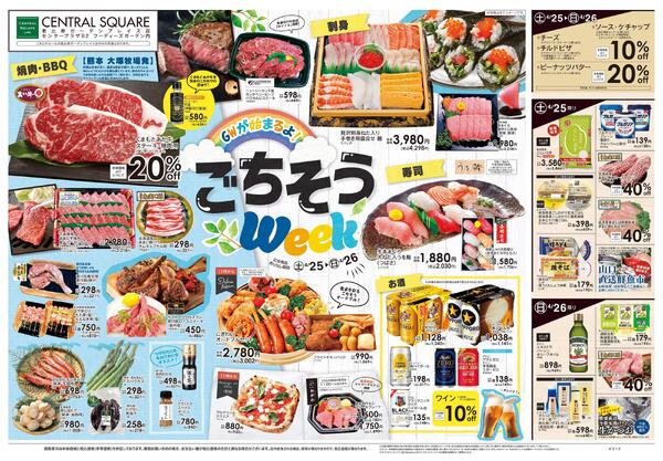 4/25号　ごちそうWeeknew-1