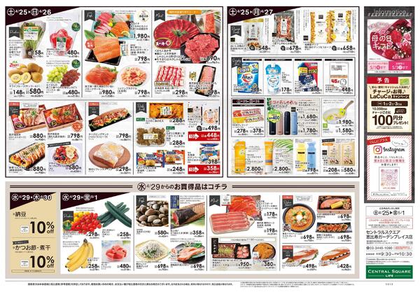 4/25号　ごちそうWeeknew-2