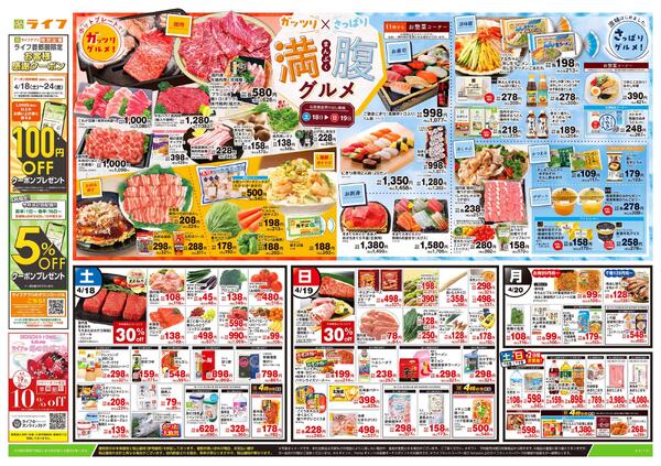 4/18号　満腹グルメ-1